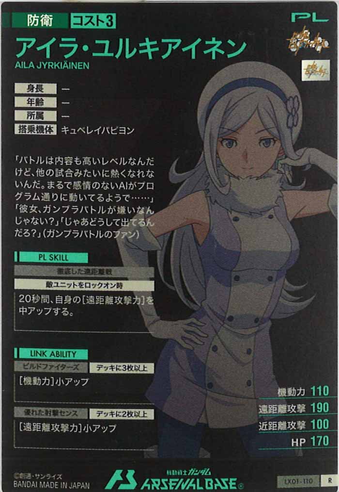 [LX01]アイラ・ユルキアイネン【R】LX01-110