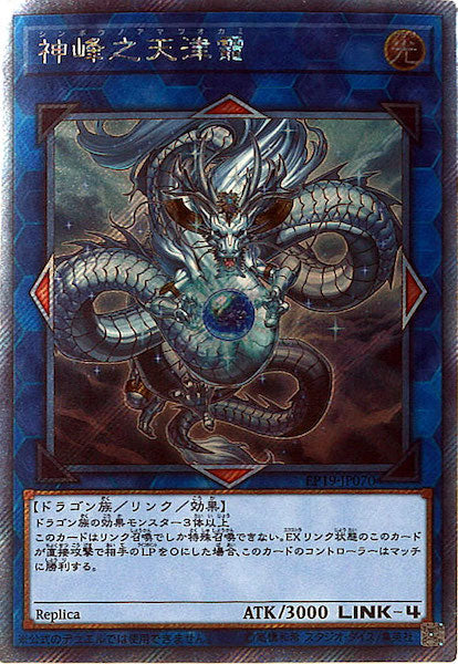 [EP19]神峰之天津オカミ(エクストラシークレットレア)EP19-JP070