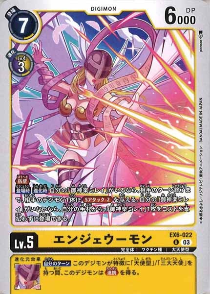 [EX-06]エンジェウーモン【U】EX6-022