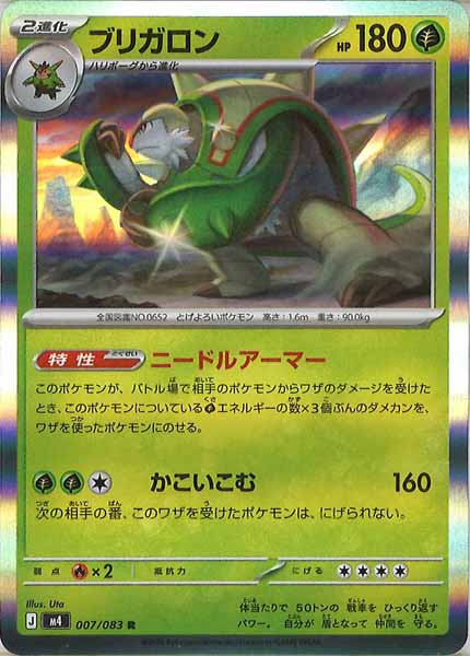 [M4]ブリガロン【R】007/083