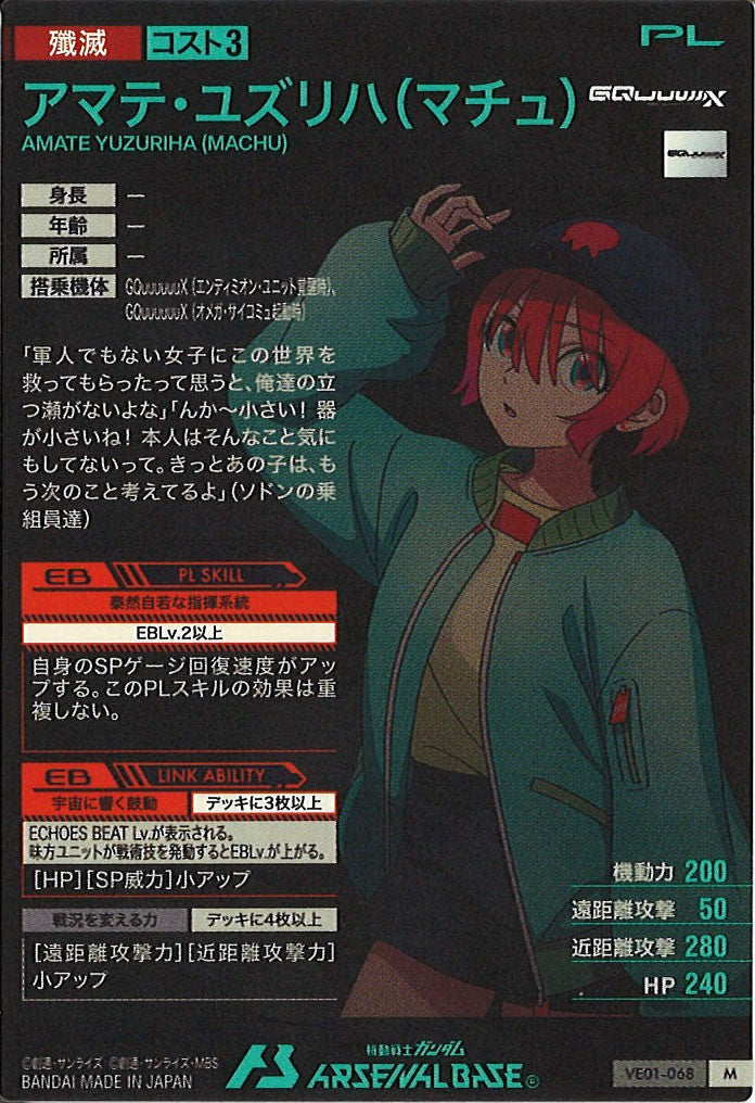 [VE01]アマテ・ユズリハ(マチュ)【M】VE01-068