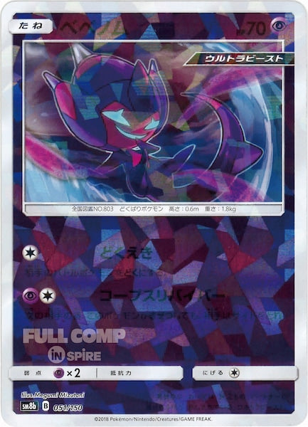 [SM8b]ベベノム（ミラー仕様）【No mark】051/150