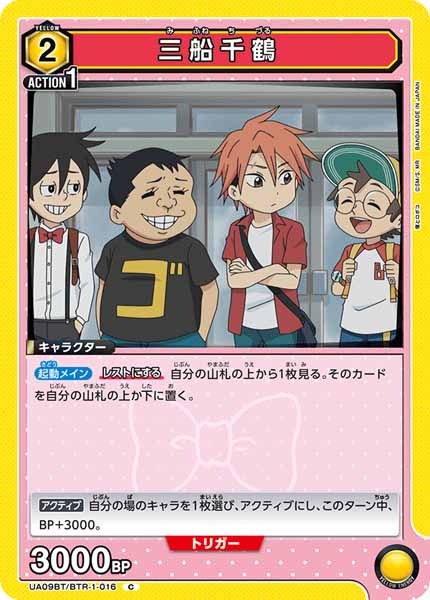 [UA09-BT]三船千鶴【C】UA09BT/BTR-1-016