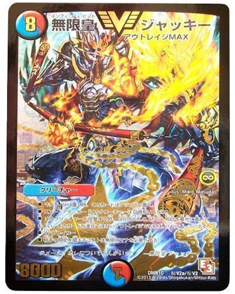 [DMR-10]無限皇 ジャッキー【SE】秘V2a/秘V2