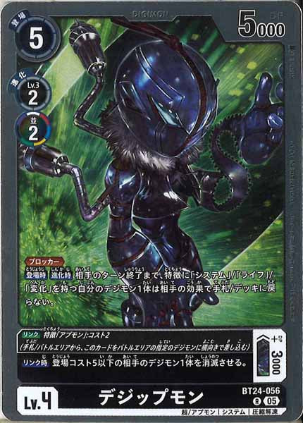 [BT-24]デジップモン【R】BT24-056