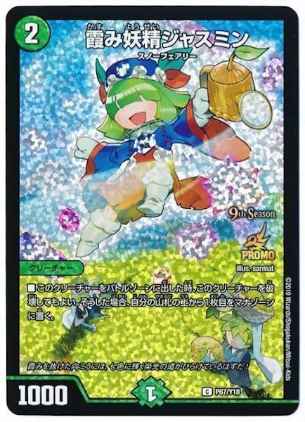 [PR-Y18]霞み妖精ジャスミン【PR】P67/Y18