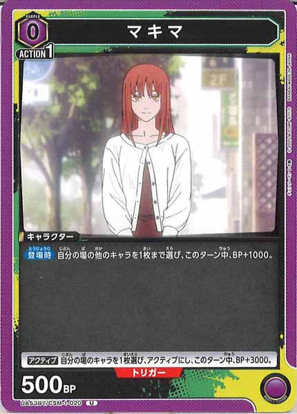 [UA53-BT]マキマ【U】UA53BT/CSM-1-020