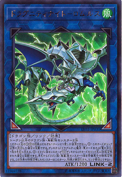 [LVP2]ドラグニティナイト ロムルス(ウルトラレア)LVP2-JP031