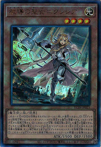 [RC04]教導の聖女エクレシア(アルティメットレア)RC04-JP021