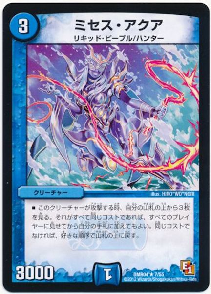 [DMR-04]ミセス・アクア【R】7/55