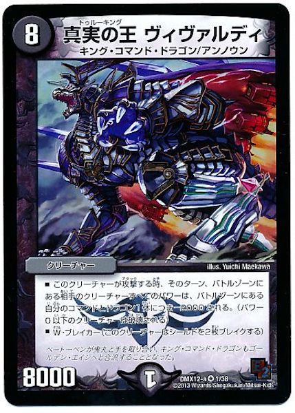 [DMX-12]真実の王 ヴィヴァルディ【VR】1/38