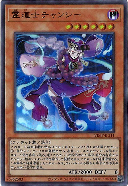 [Vジャンプ]霊道士チャンシー(ウルトラレア)VJMP-JP211