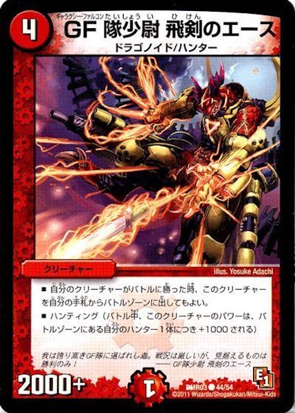 [DMR-03]GF隊少尉 飛剣のエース【C】44/54