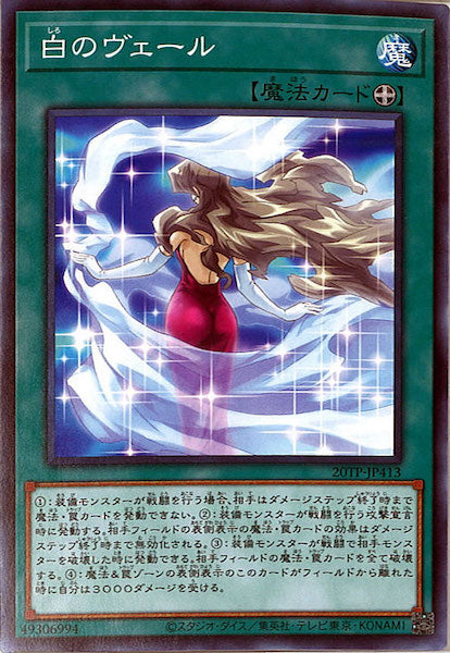 [20TP]白のヴェール(ノーマル)20TP-JP413