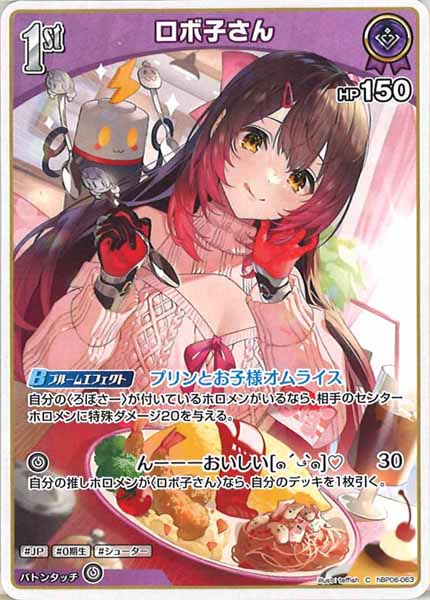 [hBP06]ロボ子さん【C】hBP06-063