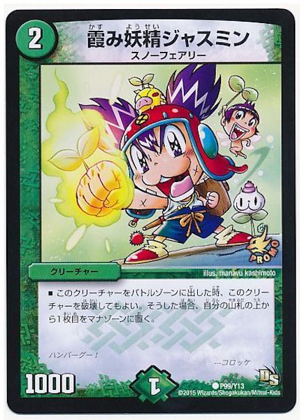 [PR-Y13]霞み妖精ジャスミン【PR】P99/Y13