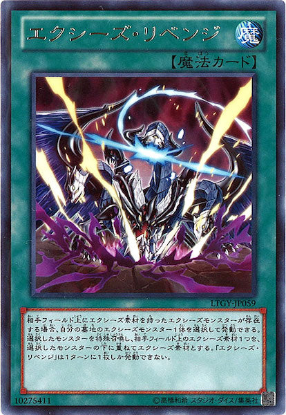 [LTGY]エクシーズ・リベンジ(ノーマル)LTGY-JP059