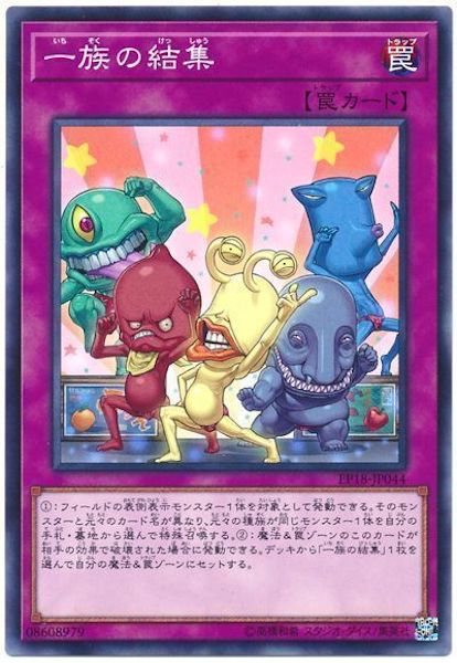 [EP18]一族の結集(ノーマル)EP18-JP044