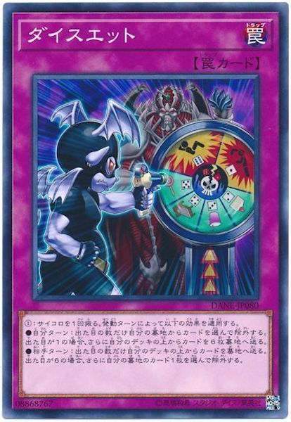 [DANE]ダイスエット(ノーマル)DANE-JP080