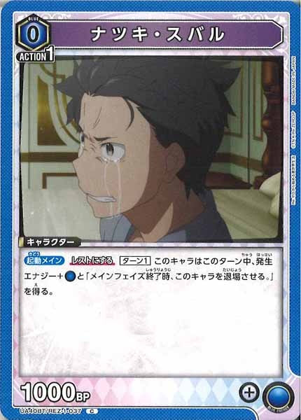 [UA40-BT]ナツキ・スバル【C】UA40BT/REZ-1-037