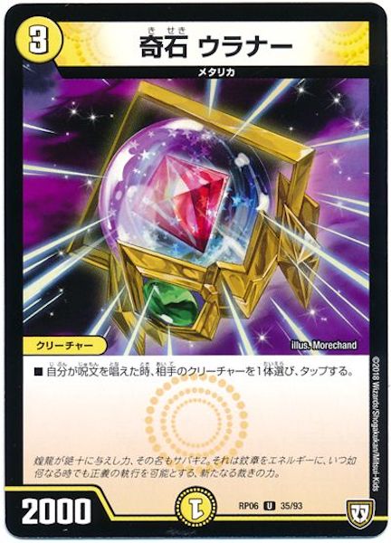 [DMRP-06]奇石 ウラナー【UC】35/93