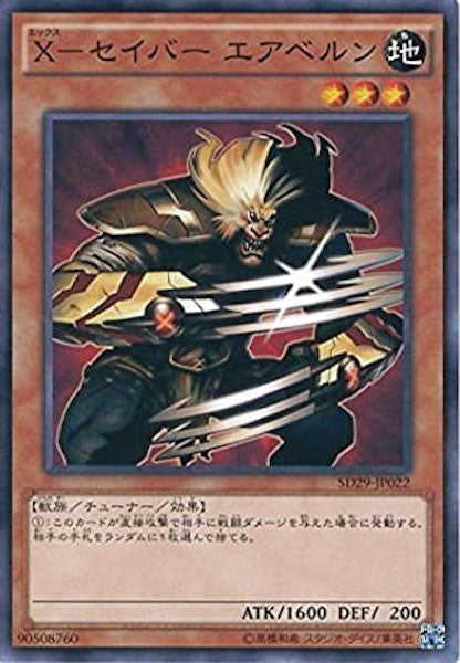 [SD29]X-セイバーエアベルン(ノーマル)SD29-JP022