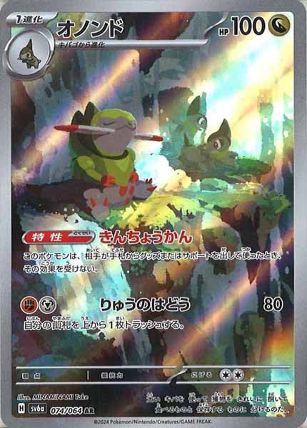 PSA10】オノンド AR オノンドAR{074⁄064}