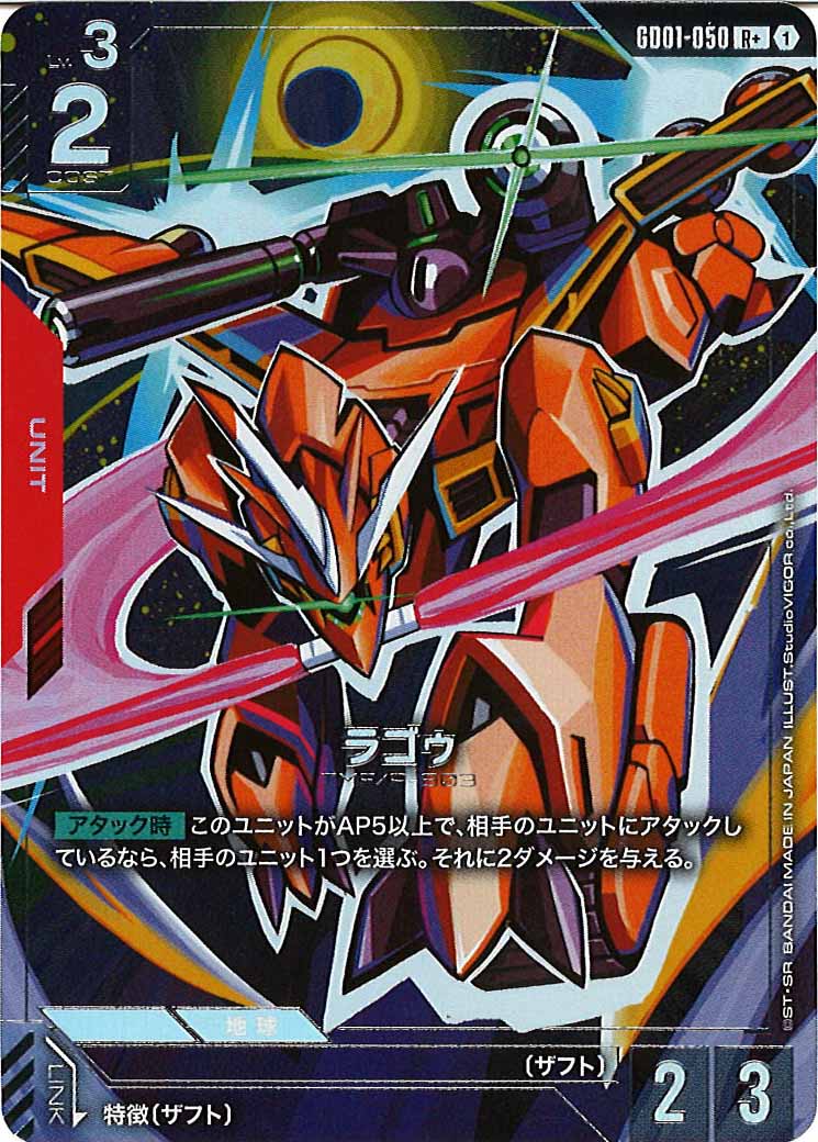 [GD01]ラゴゥ(パラレル+)【R+】GD01-050