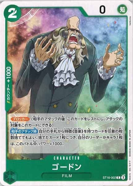 [OP_ST-16]ゴードン【C】ST16-002