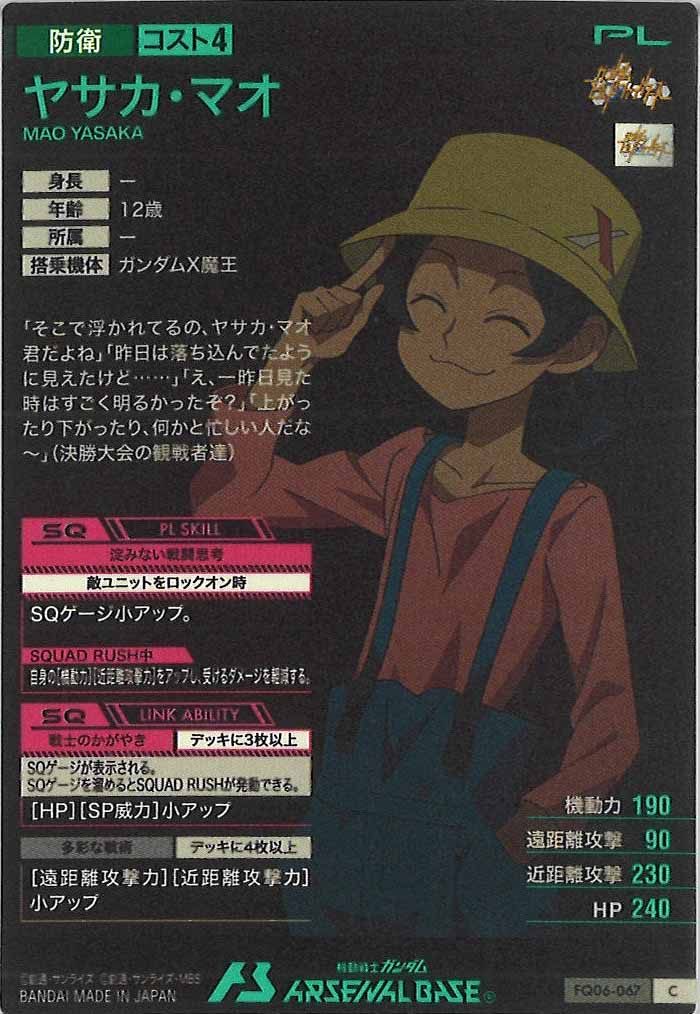 [FQ06]ヤサカ・マオ【C】FQ06-067