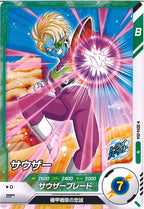 [DB_SDV4]サウザー【N】SDV4-054