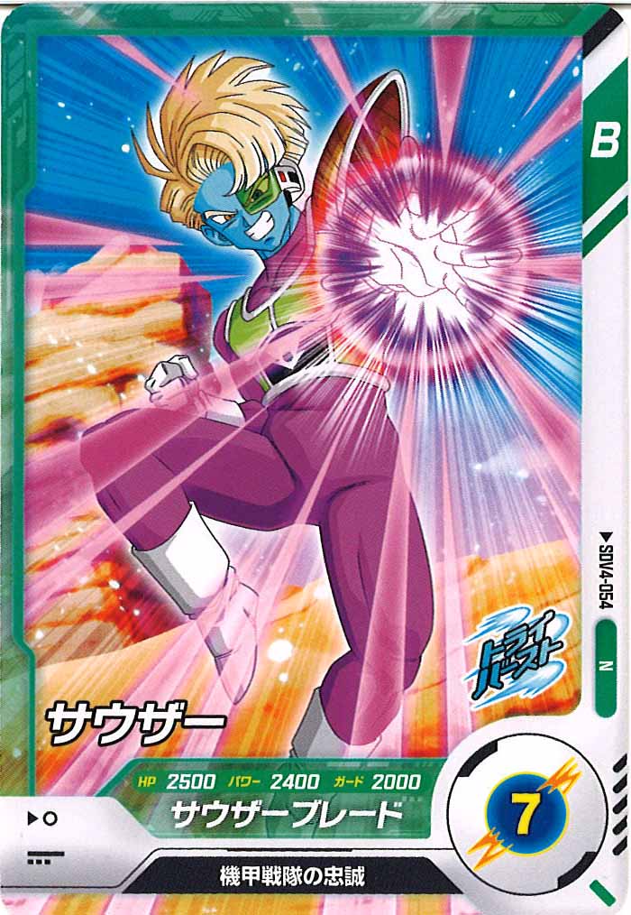 [DB_SDV4]サウザー【N】SDV4-054