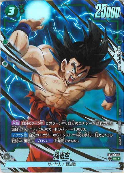 [FB08]孫悟空(パラレル★)【SR】FB08-055