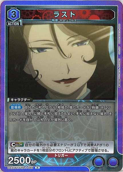 [UA37-BT]ラスト【R】UA37BT/FMA-1-089