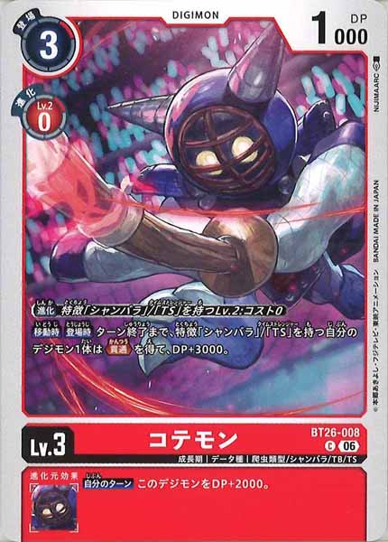 [BT-26]コテモン【C】BT26-008