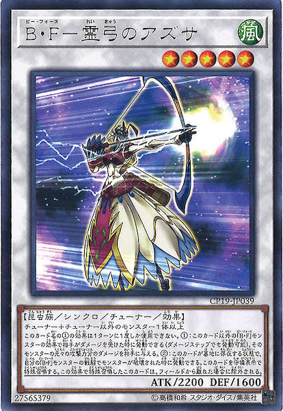 [CP19]B・F 霊弓のアズサ(レア)CP19-JP039
