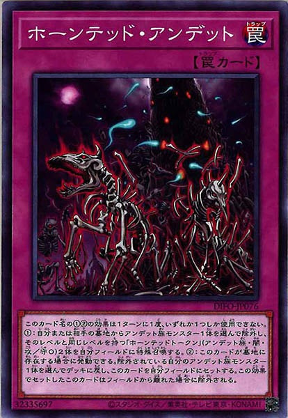 [DIFO]ホーンテッド・アンデット(ノーマル)DIFO-JP076