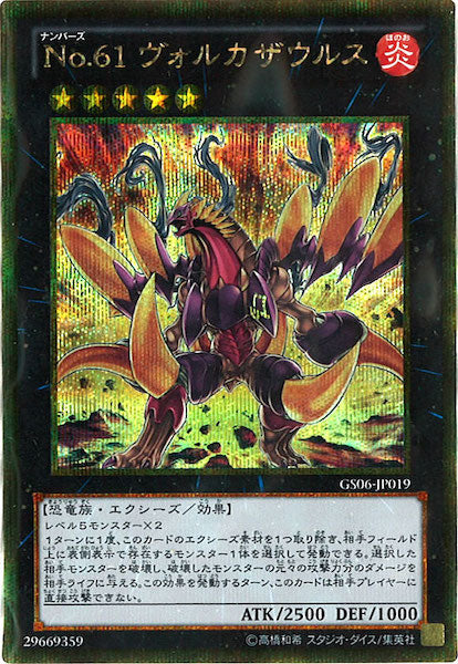 [GS06]No.61ヴォルカザウルス(ゴールドシークレットレア)GS06-JP019
