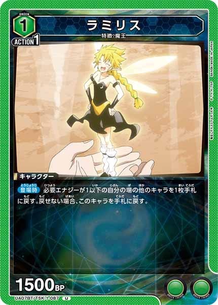 [UA07-BT]ラミリス【U】UA07BT/TSK-1-087