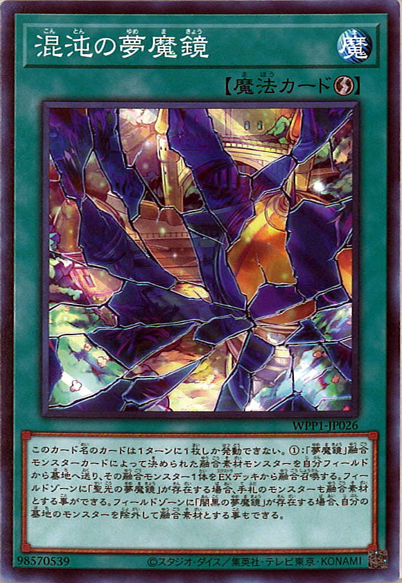 [WPP1]混沌の夢魔鏡(ノーマル)WPP1-JP026