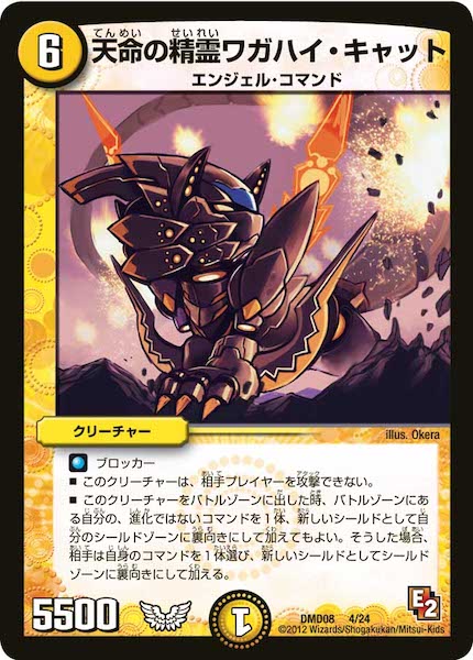 [DMD-08]天命の精霊ワガハイ・キャット【P】4/24