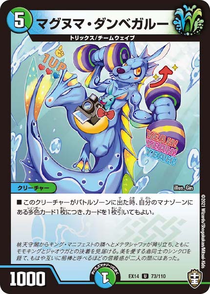 [DMEX-14]マグヌマ・ダンベガルー【UC】73/110