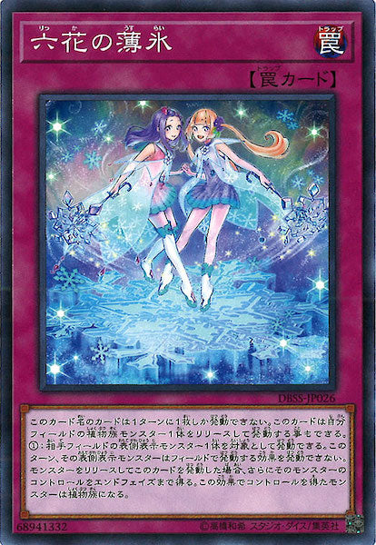 [DBSS]六花の薄氷(ノーマル)DBSS-JP026