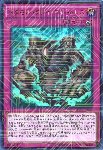 [MVP1]メタモル・クレイ・フォートレス(海馬コーポレーションウルトラレア)MVP1-JP027