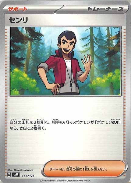 [SVM]センリ【No mark】156/175