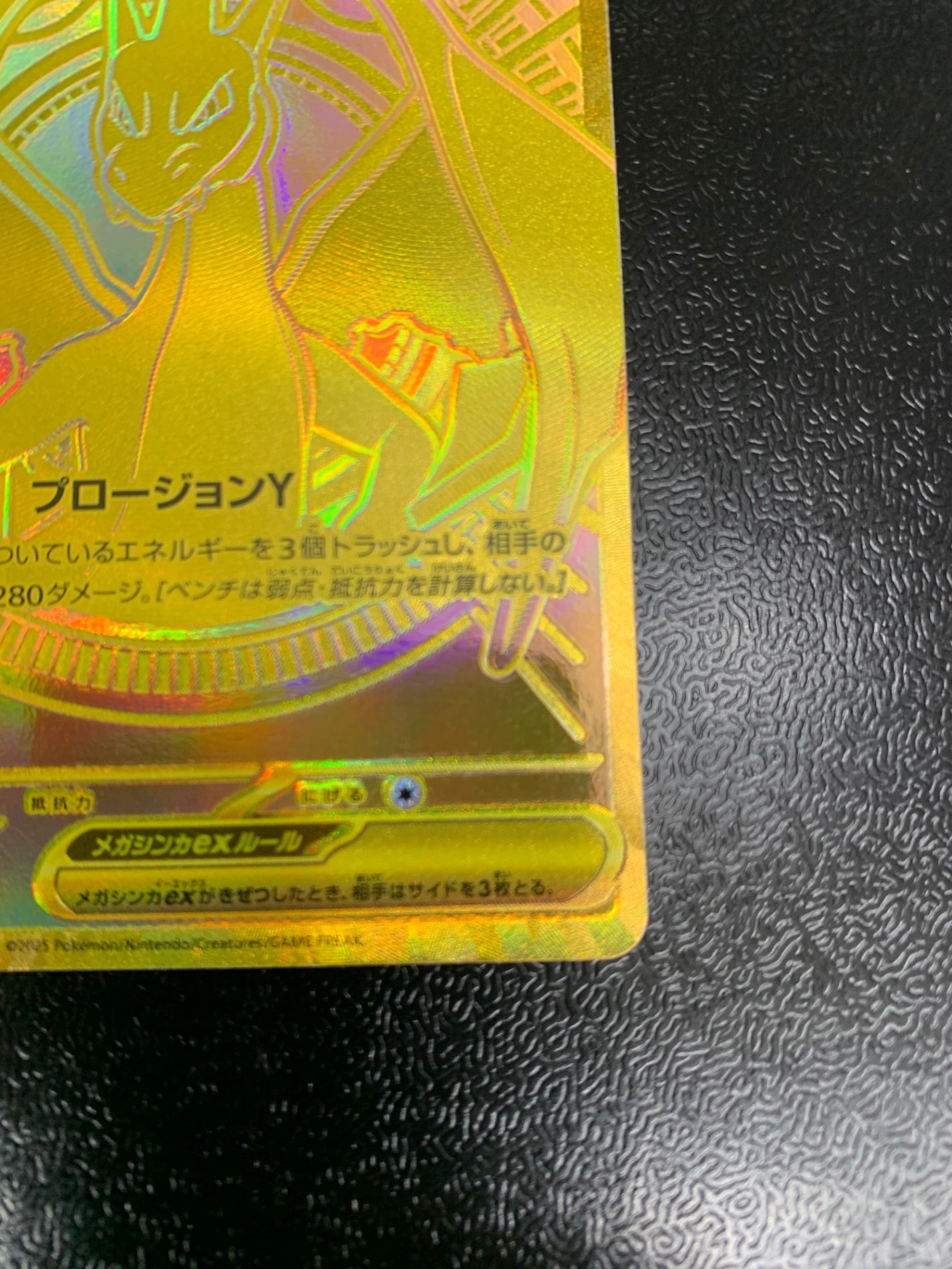 [MC]メガリザードンYex【MUR】766/742