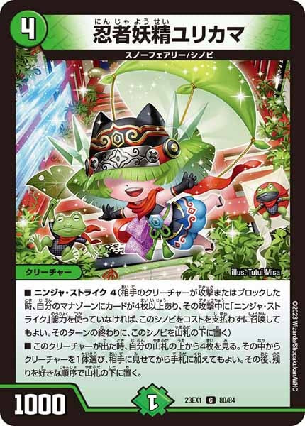 [DM23-EX1]忍者妖精ユリカマ【C】80/84