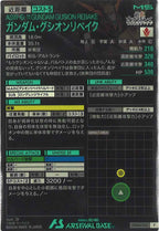 [UTB04]ガンダム・グシオンリベイク【P】UTB04-010