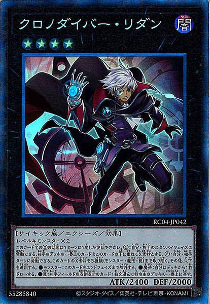 [RC04]クロノダイバー・リダン(コレクターズレア)RC04-JP042