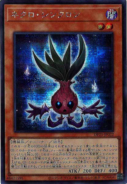 [DP25]ネクロ・シンクロン(シークレットレア)DP25-JP022